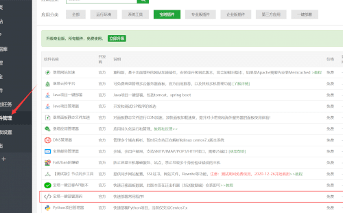 宝塔面板如何安装WordPress程序教程
