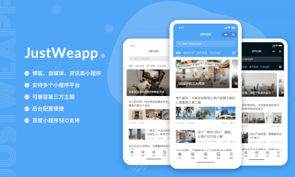 JustWeapp 新闻资讯类微信小程序