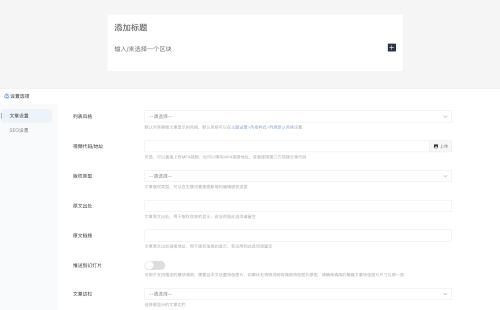 后台文章设置选项在编辑器右侧的解决办法
