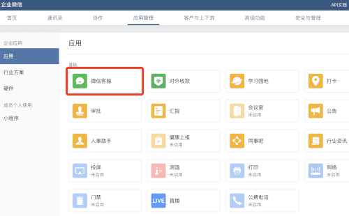 WPCOM微信小程序接入微信客服功能教程