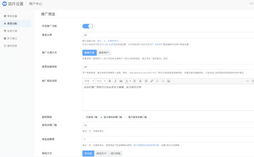 Member Pro 用户中心高级版新增推广佣金功能