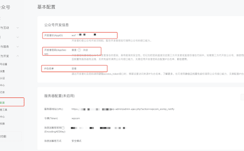 WPCOM主题微信订阅号或未认证公众号扫码关注登录功能配置教程