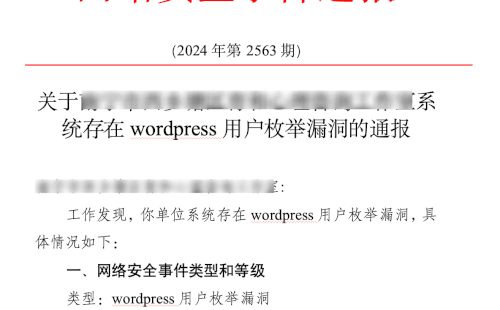 WordPress用户枚举漏洞修复加固方法