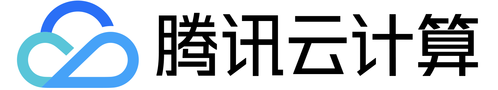 腾讯云计算社区