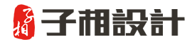 子相设计