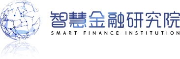 智慧金融研究院