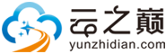 云之巅